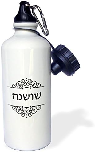 3. Името Сара, написани на иврит, Персонални черно-бял текст ivrit, Спортна Бутилка за вода, 21 унция, Боядисана