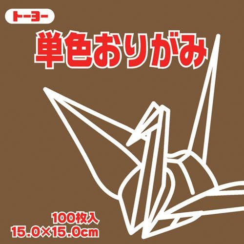 Хартия за Оригами Toyo един-цветен Шоколад - 15 см, 100 листа